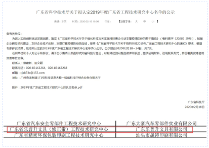 乐普升文具晋升省级工程技术研究中心称号